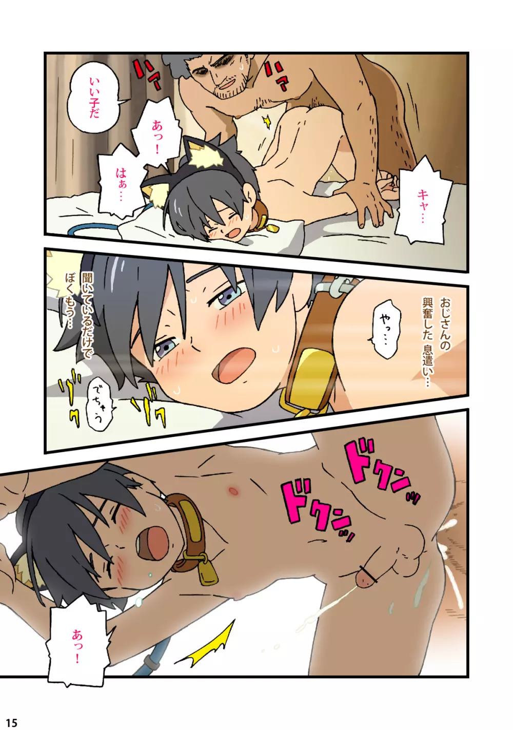 日曜日のケモノ〜ぼくはおじさんの犬になる〜 - page13