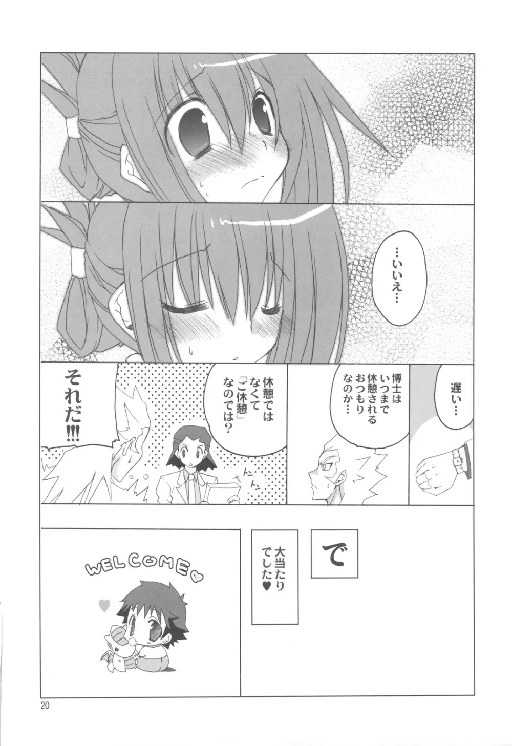 不動さんちのお父さんとお母さん。 - page20