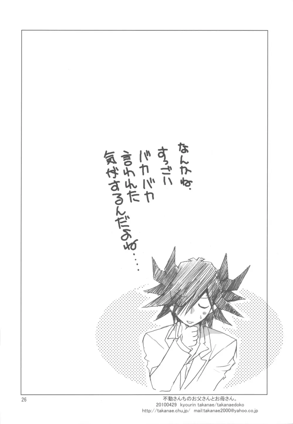 不動さんちのお父さんとお母さん。 - page26