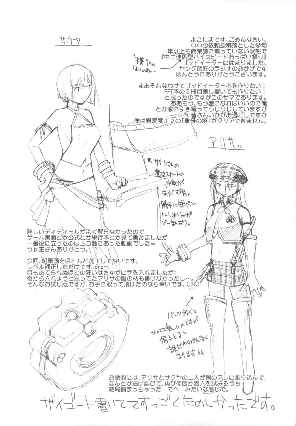 EatMePlease! お試し版。 - page2