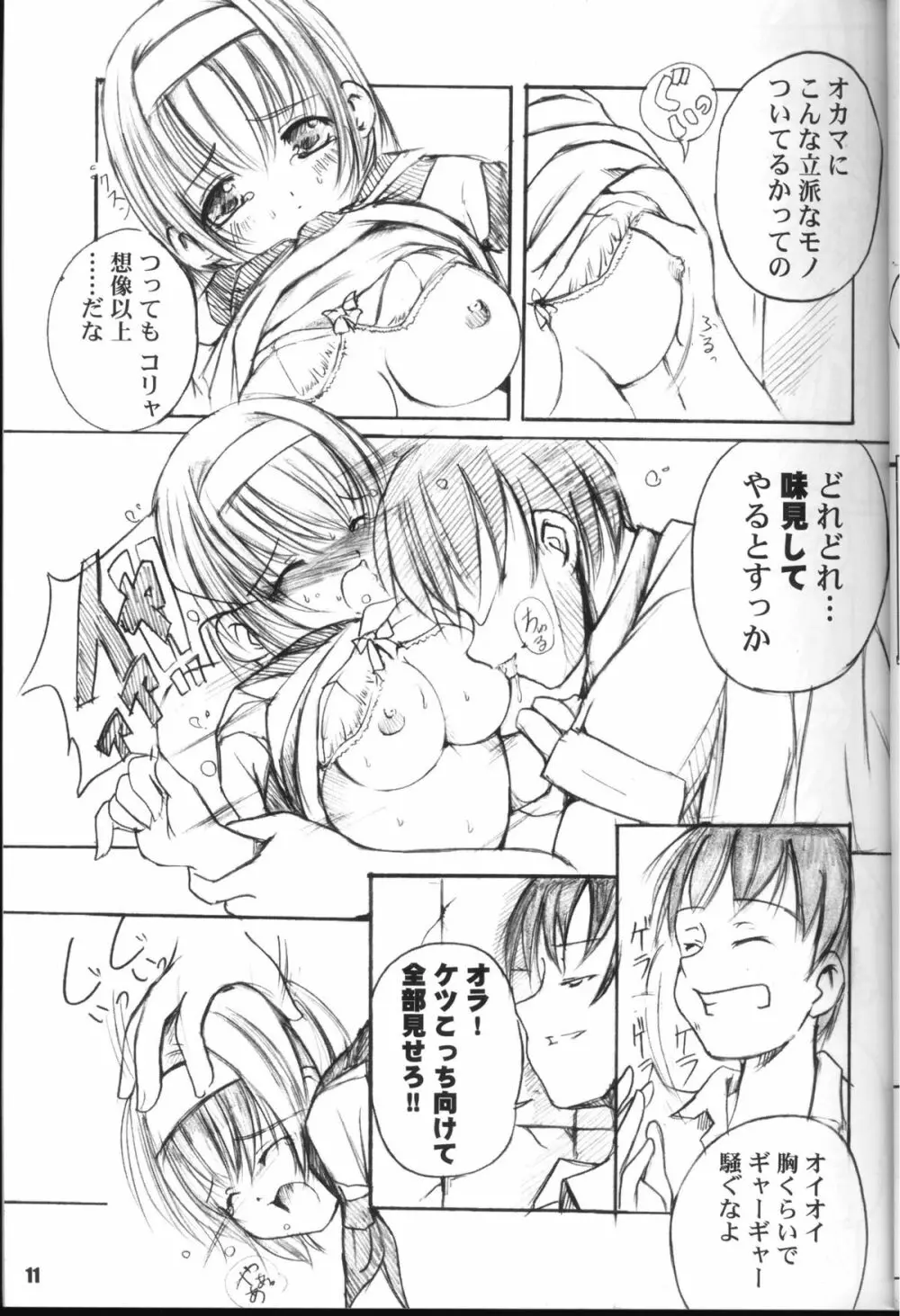 欠損少女 Maniacs3 - page11