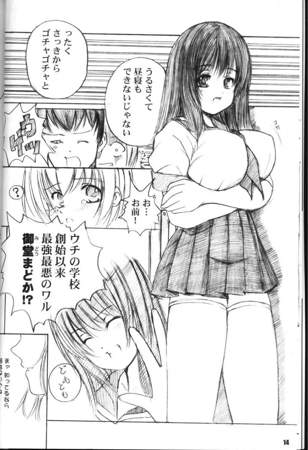 欠損少女 Maniacs3 - page14