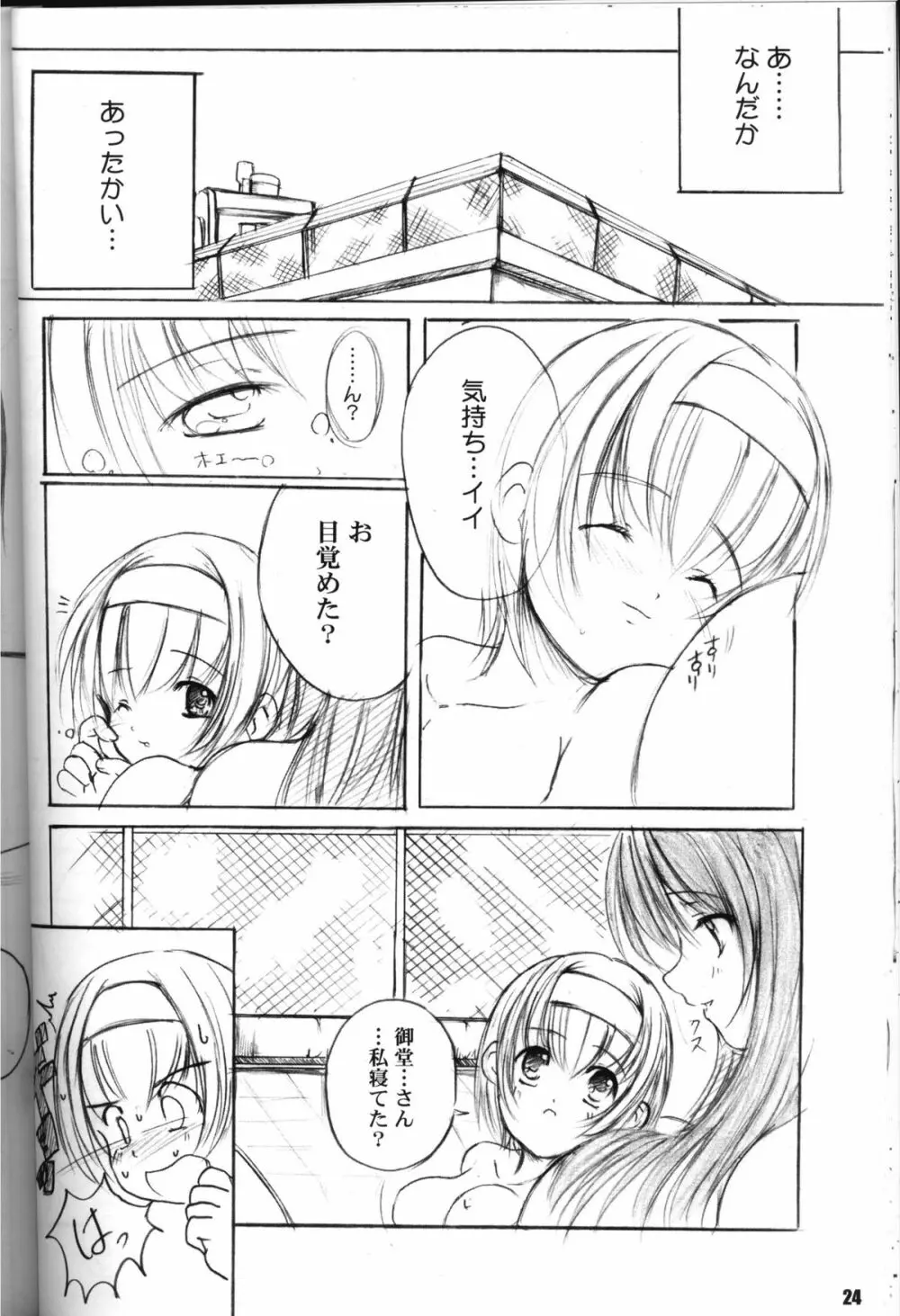 欠損少女 Maniacs3 - page24