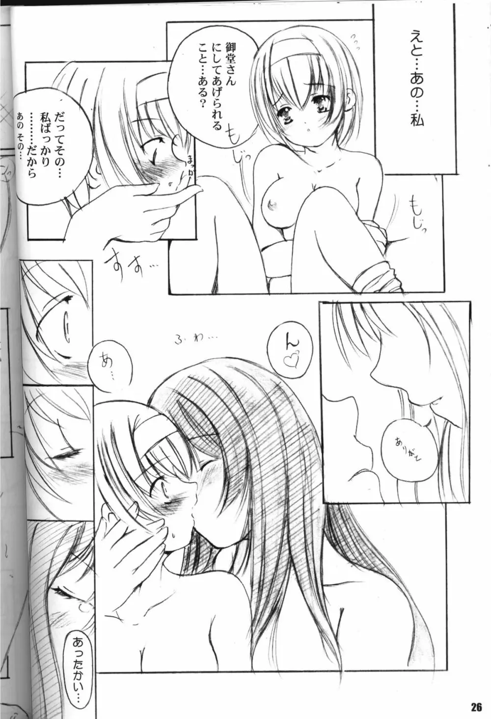 欠損少女 Maniacs3 - page26