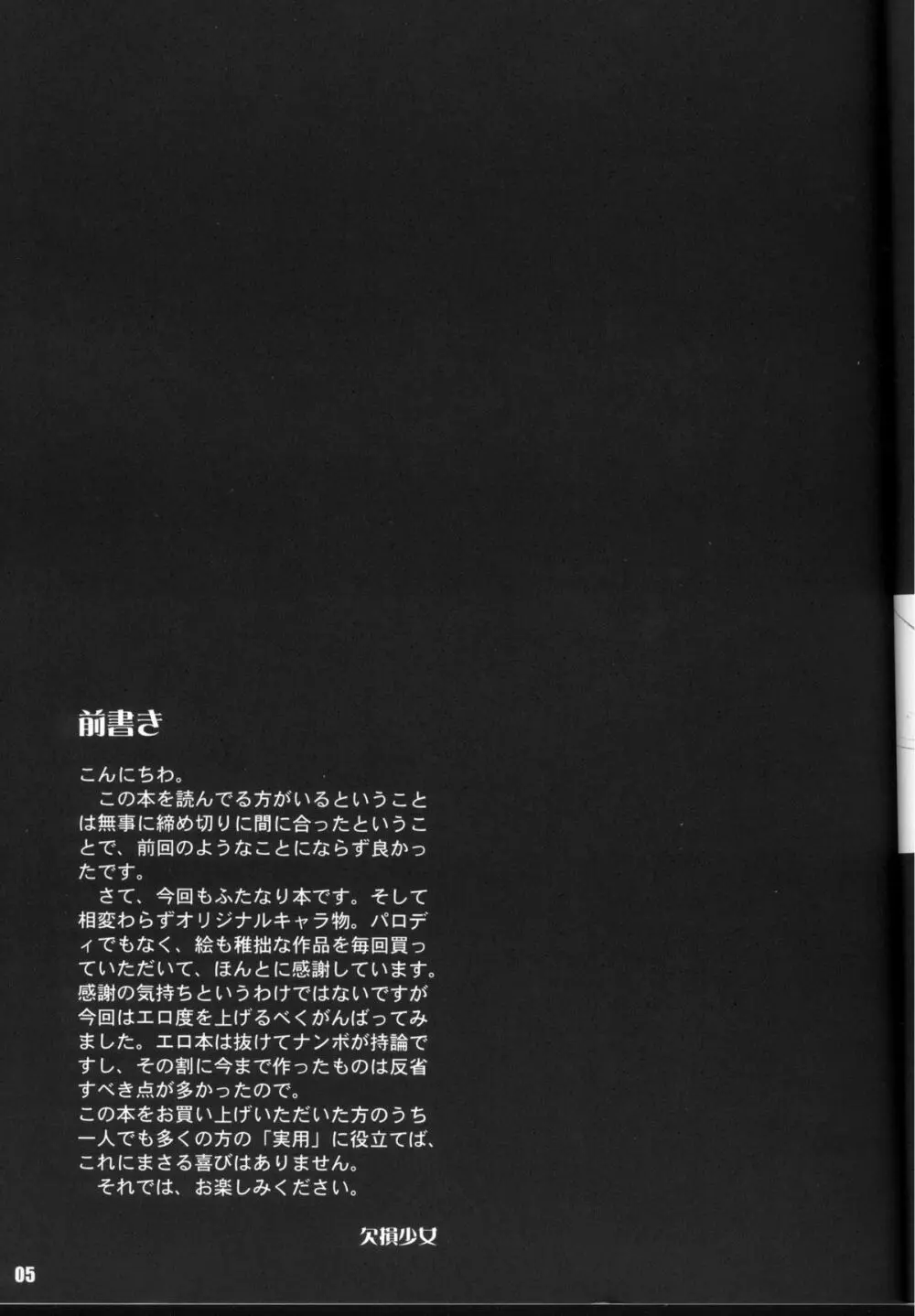 欠損少女 Maniacs3 - page5