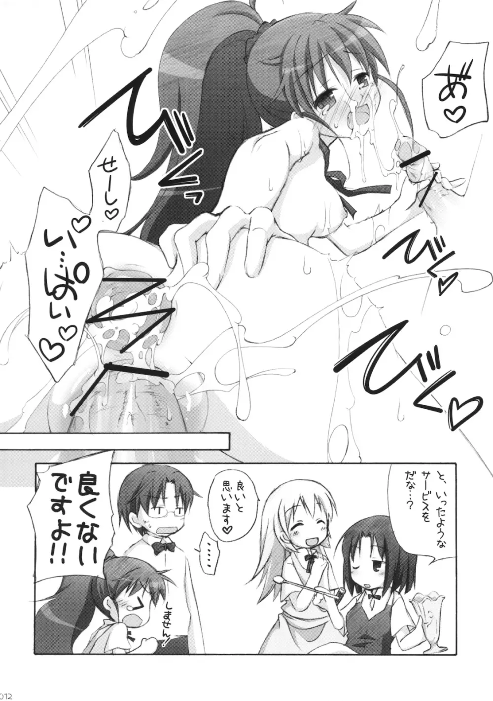 WARNING!! - page11