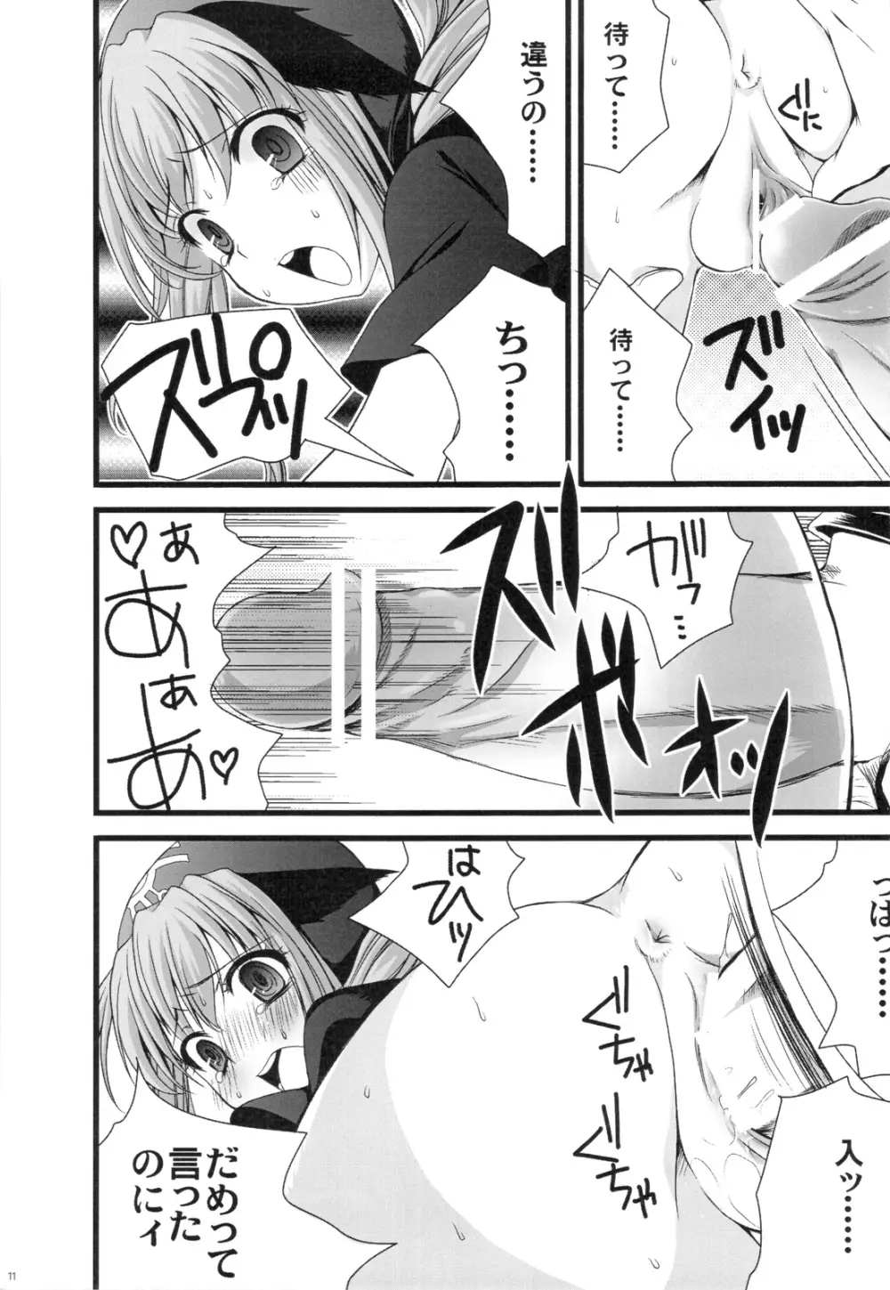わんわんわんっ - page11