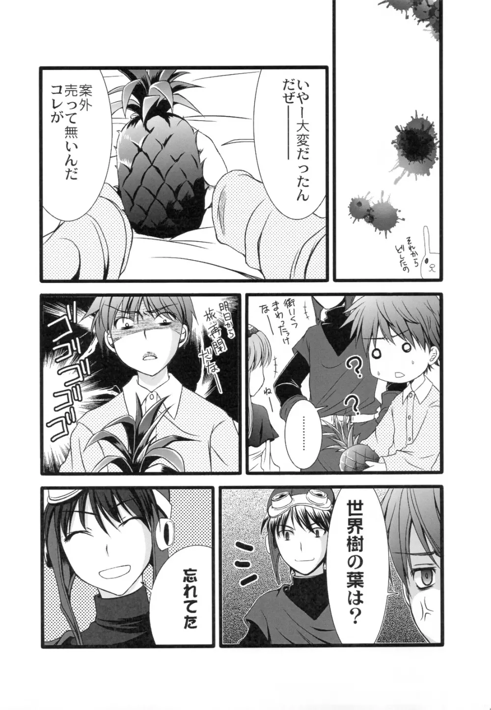 わんわんわんっ - page16