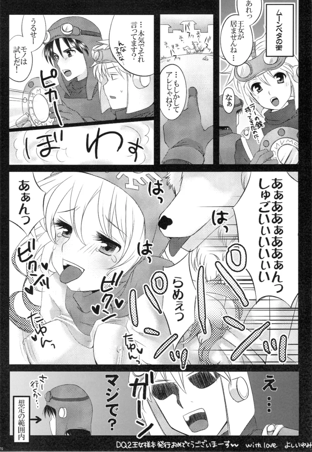 わんわんわんっ - page19