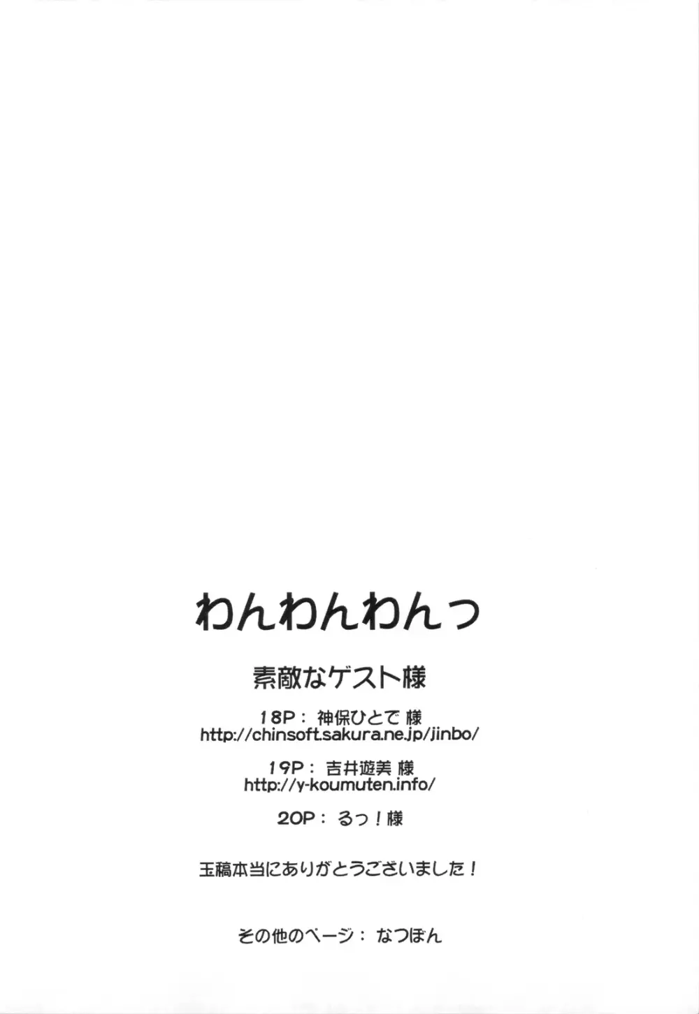 わんわんわんっ - page4