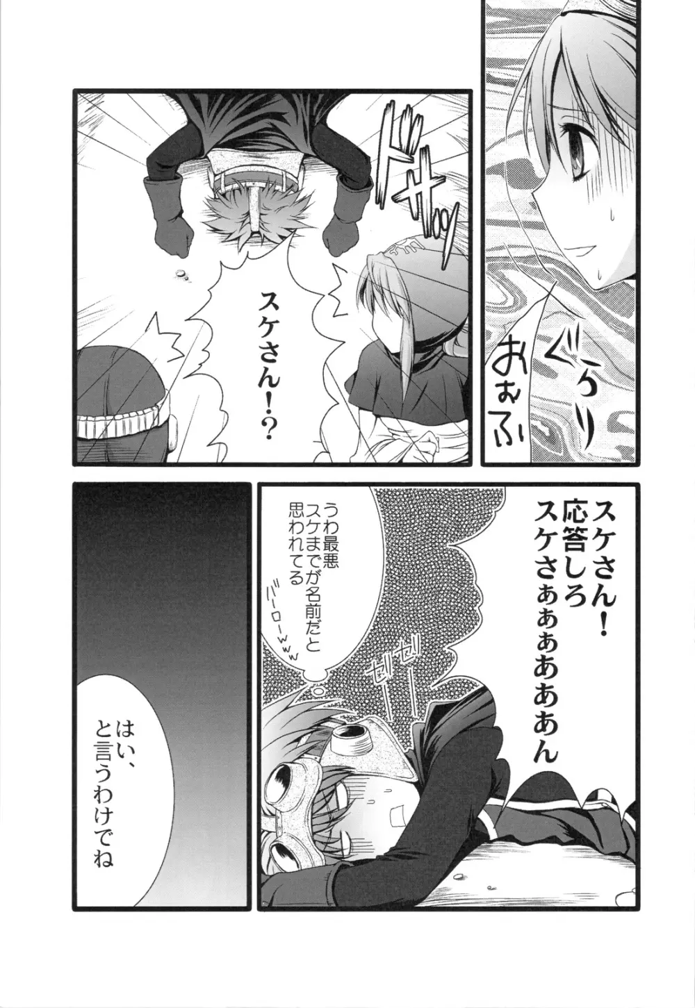 わんわんわんっ - page5