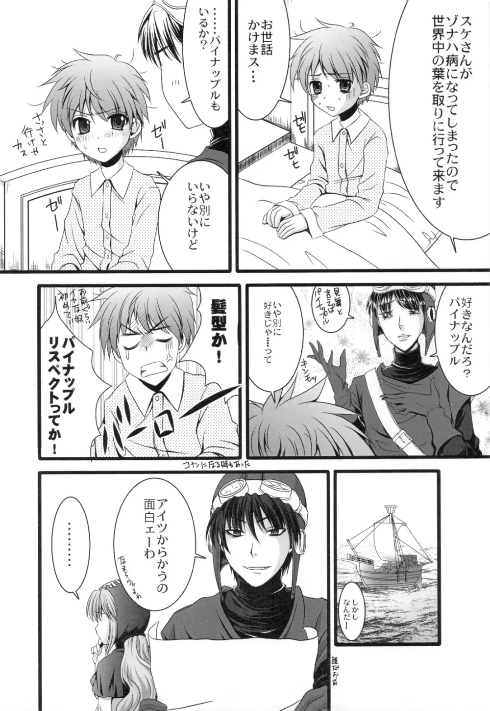 わんわんわんっ - page6