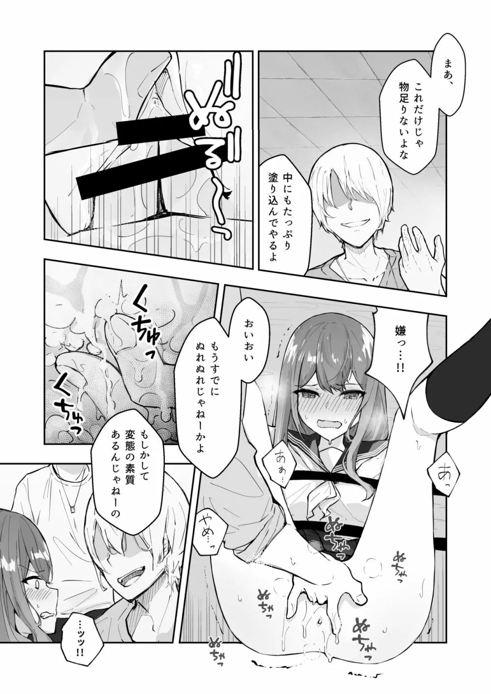 JK屈服拘束2 〜合気道少女が負けた日〜 - page10