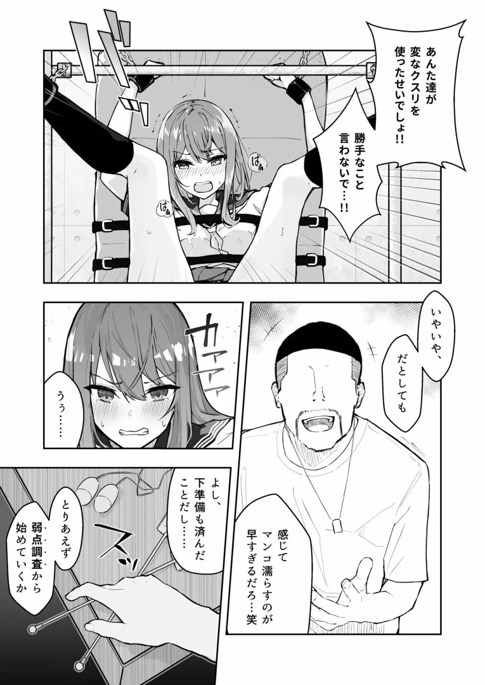 JK屈服拘束2 〜合気道少女が負けた日〜 - page11
