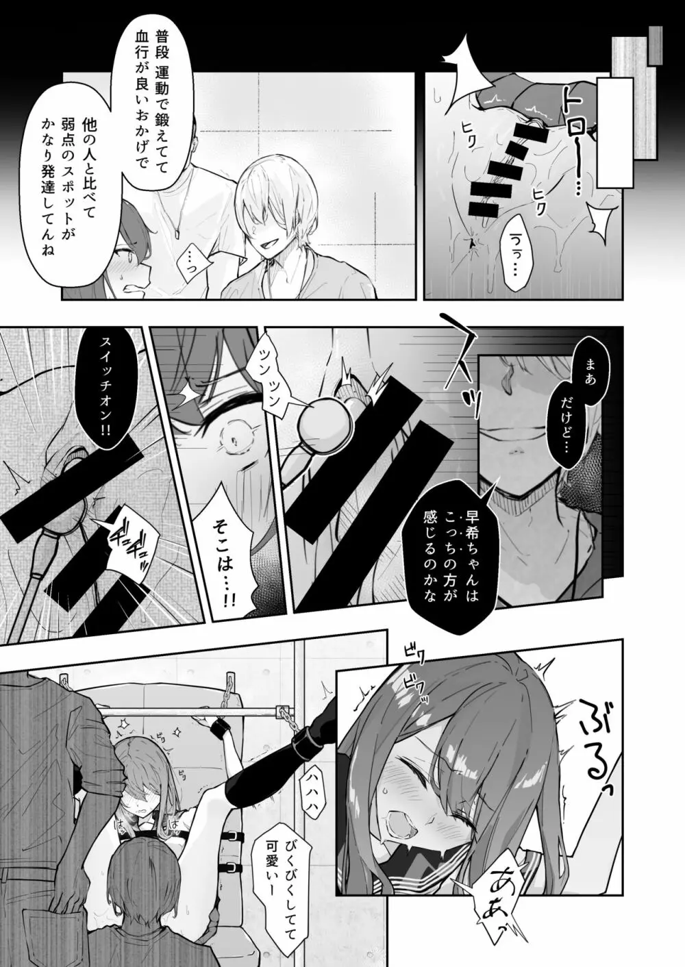 JK屈服拘束2 〜合気道少女が負けた日〜 - page15