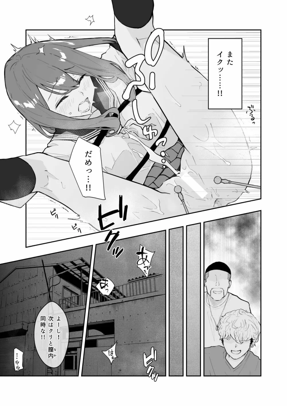 JK屈服拘束2 〜合気道少女が負けた日〜 - page17