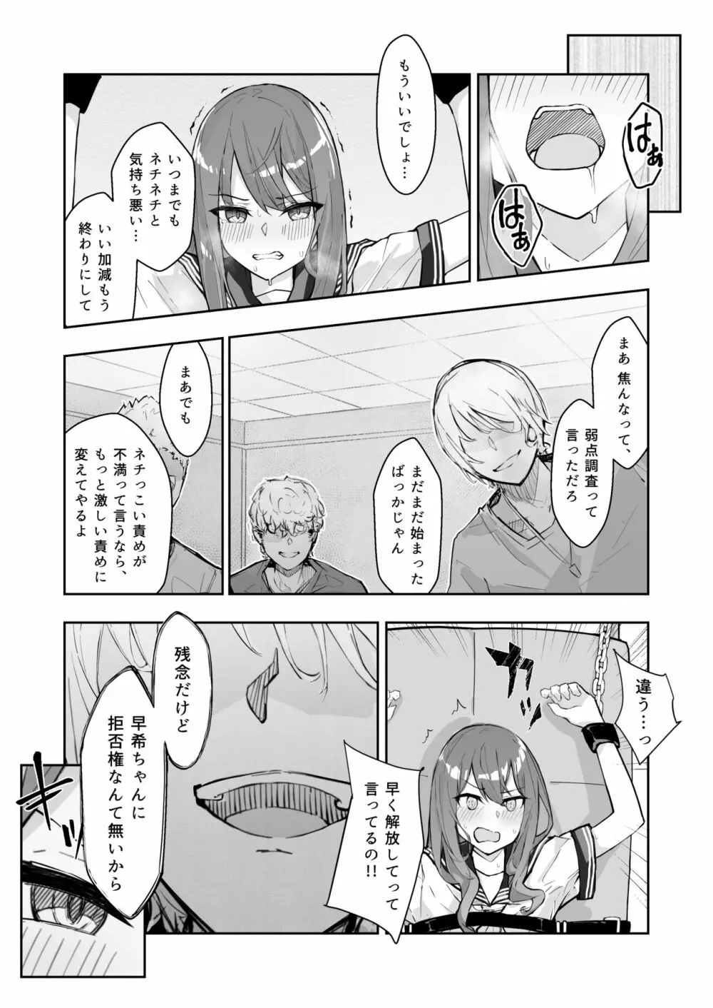 JK屈服拘束2 〜合気道少女が負けた日〜 - page18