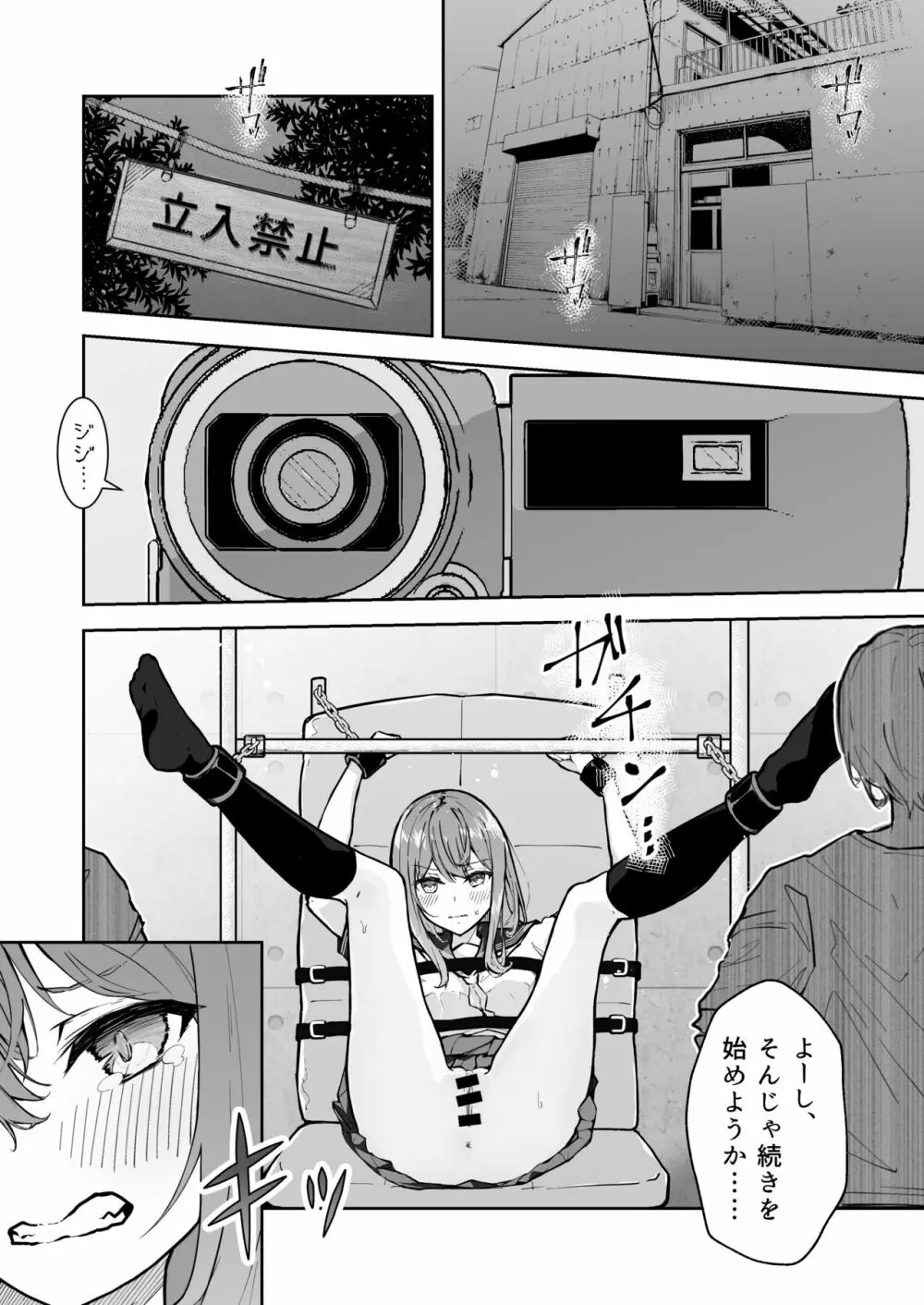 JK屈服拘束2 〜合気道少女が負けた日〜 - page2