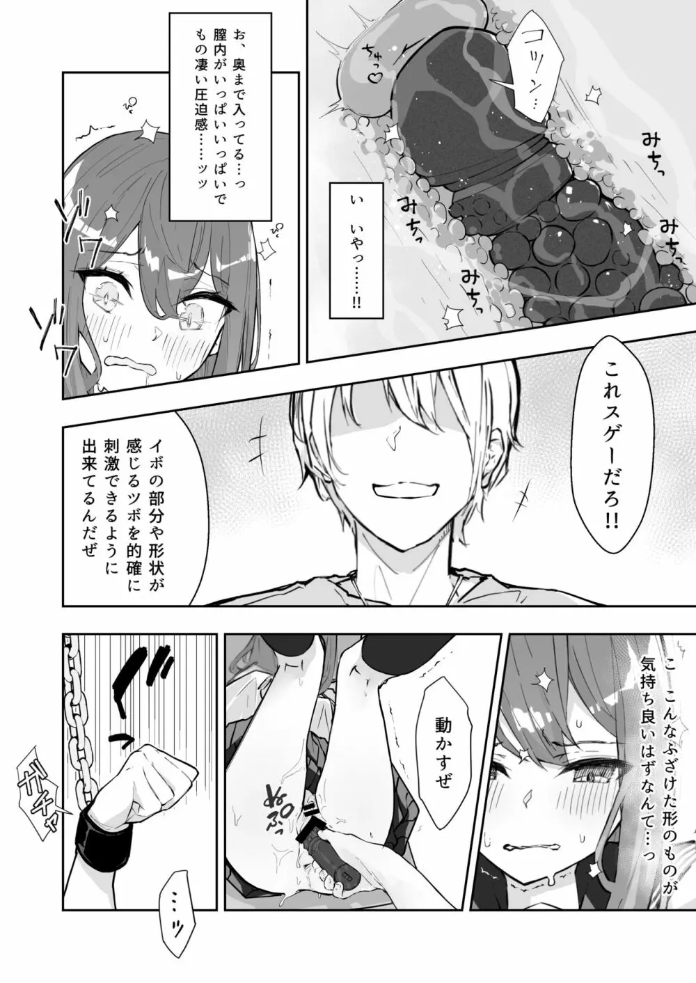 JK屈服拘束2 〜合気道少女が負けた日〜 - page20