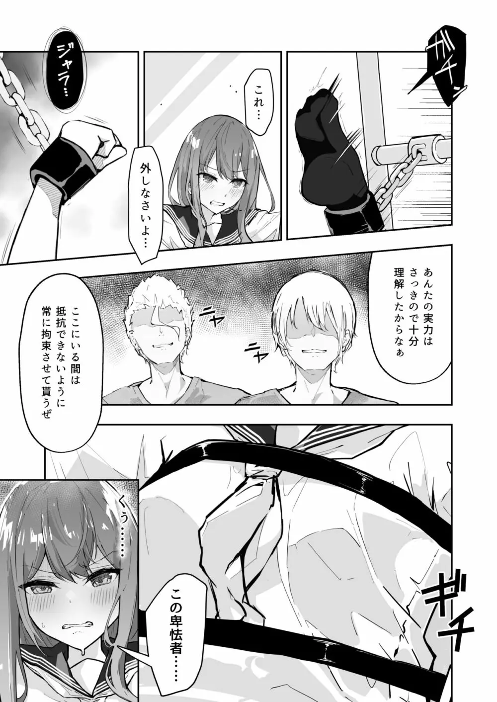 JK屈服拘束2 〜合気道少女が負けた日〜 - page3