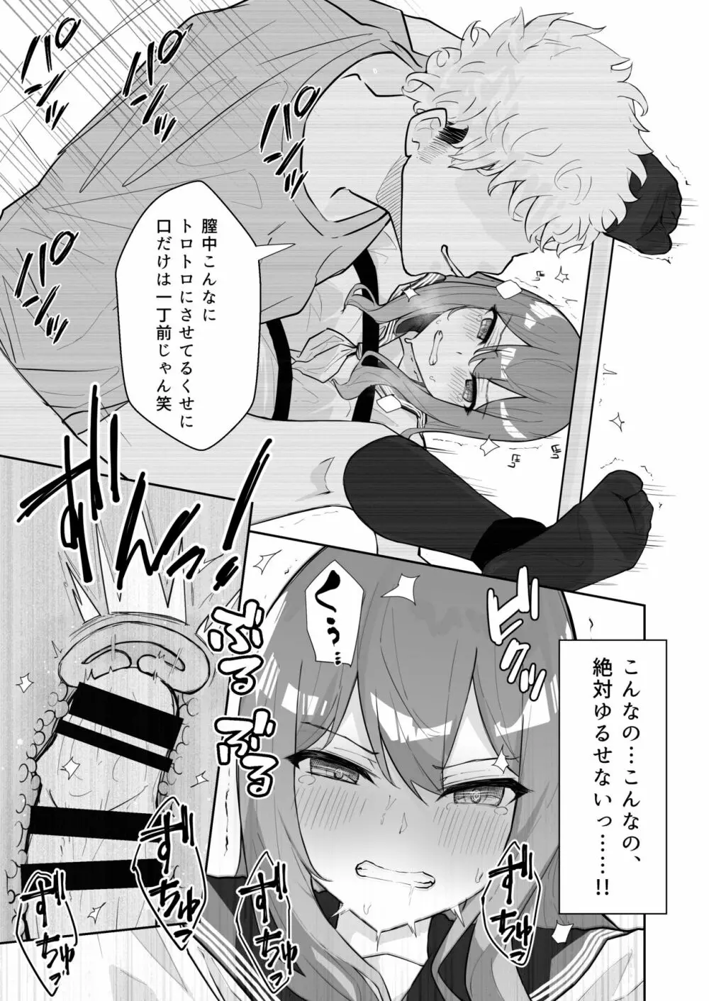 JK屈服拘束2 〜合気道少女が負けた日〜 - page31