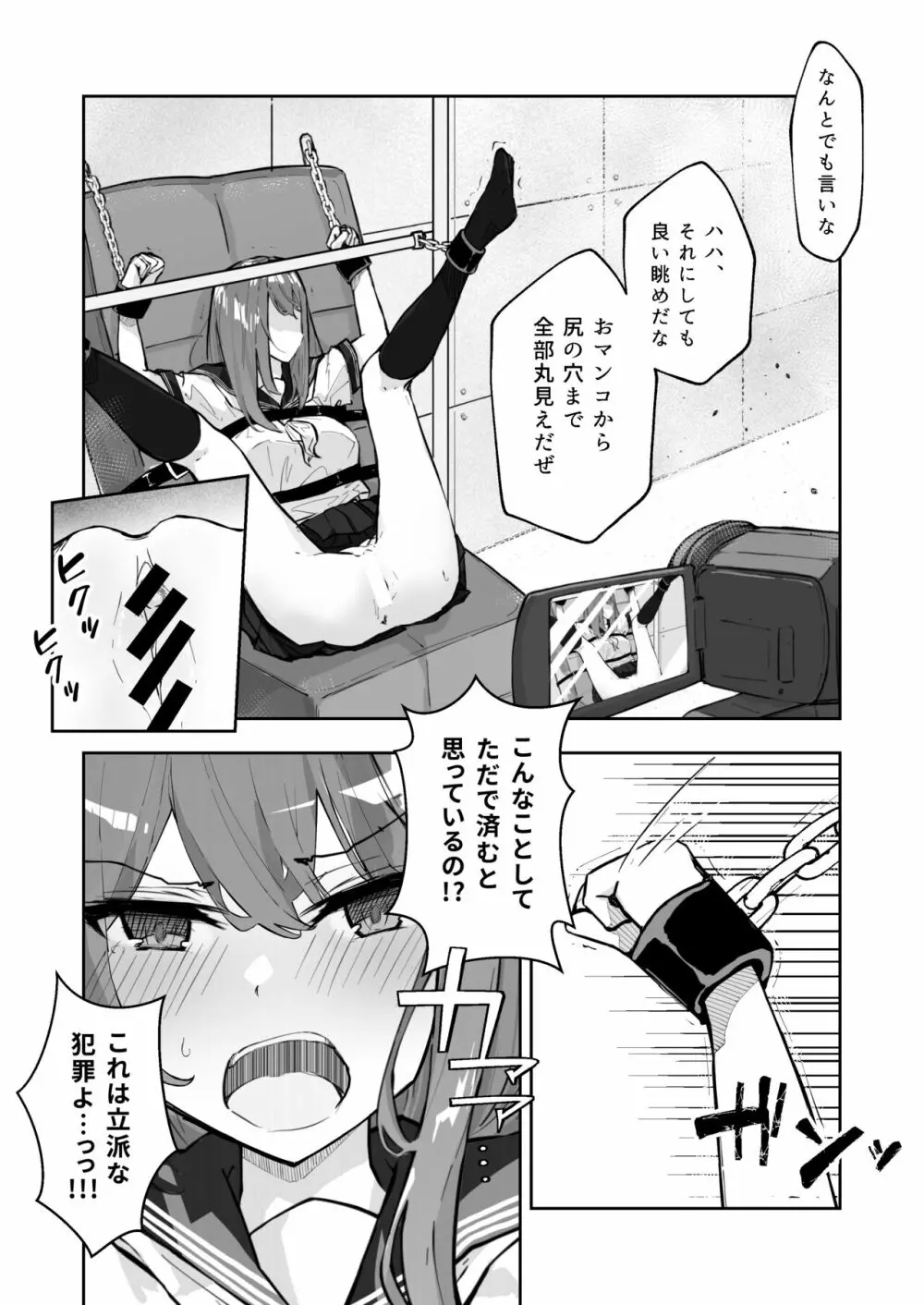 JK屈服拘束2 〜合気道少女が負けた日〜 - page4