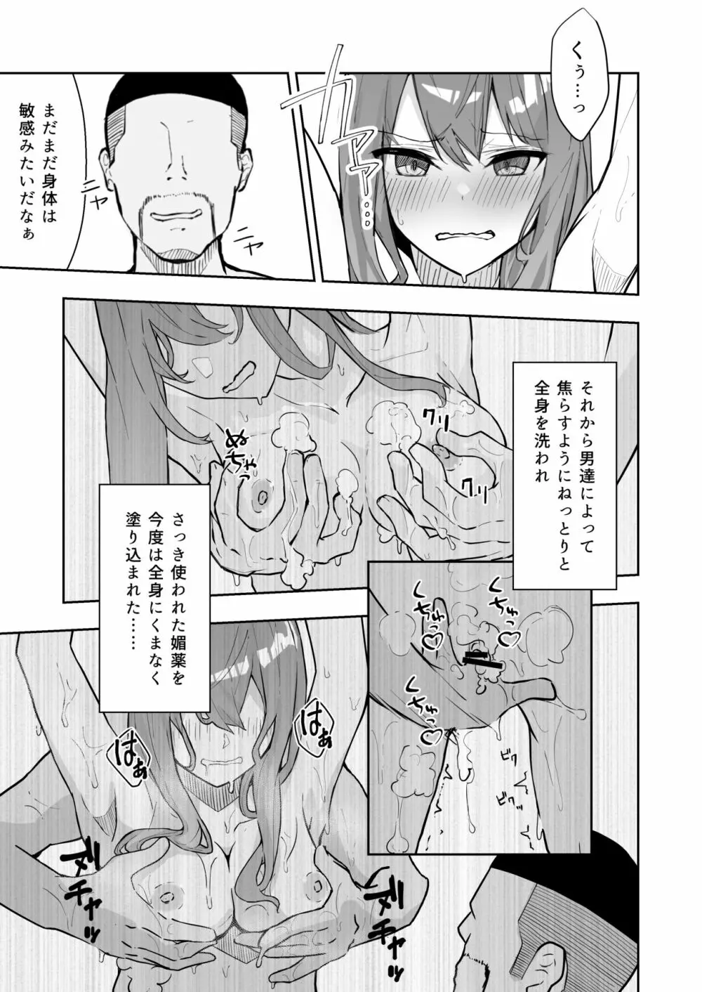 JK屈服拘束2 〜合気道少女が負けた日〜 - page41