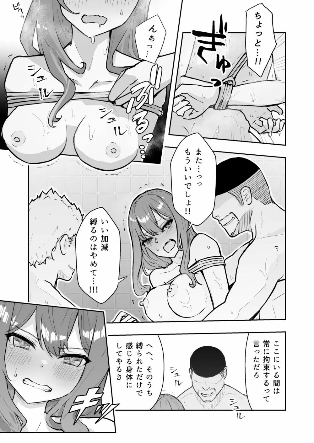 JK屈服拘束2 〜合気道少女が負けた日〜 - page43