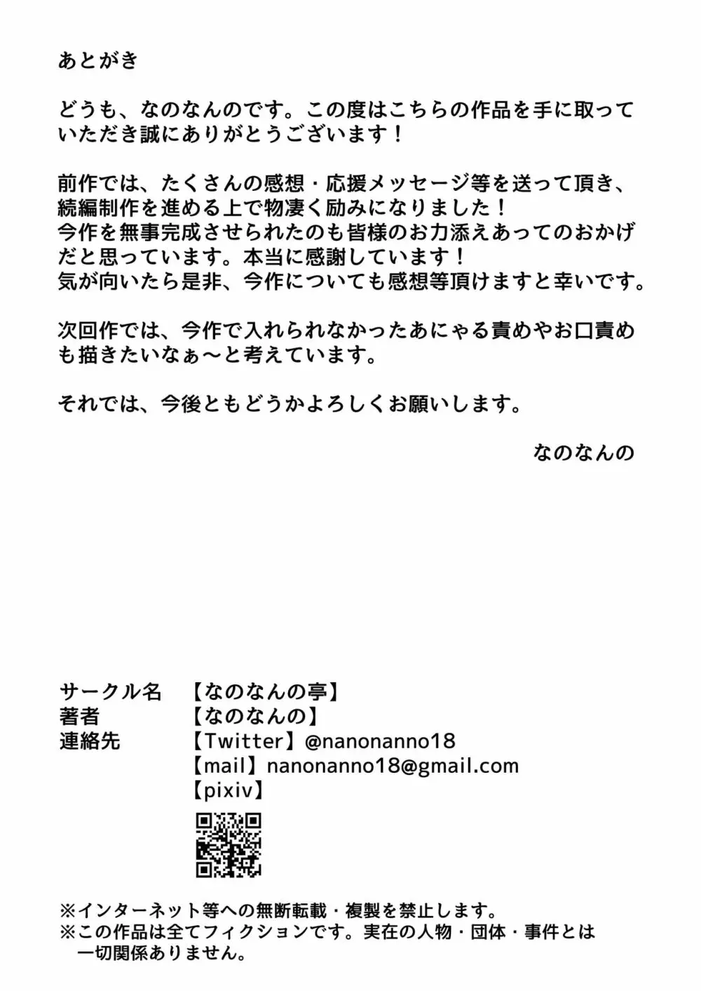 JK屈服拘束2 〜合気道少女が負けた日〜 - page48