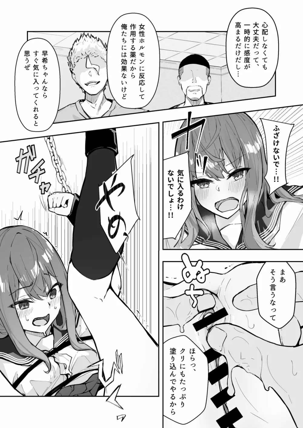 JK屈服拘束2 〜合気道少女が負けた日〜 - page8