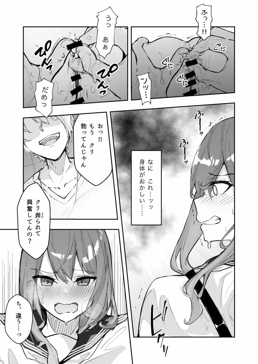 JK屈服拘束2 〜合気道少女が負けた日〜 - page9