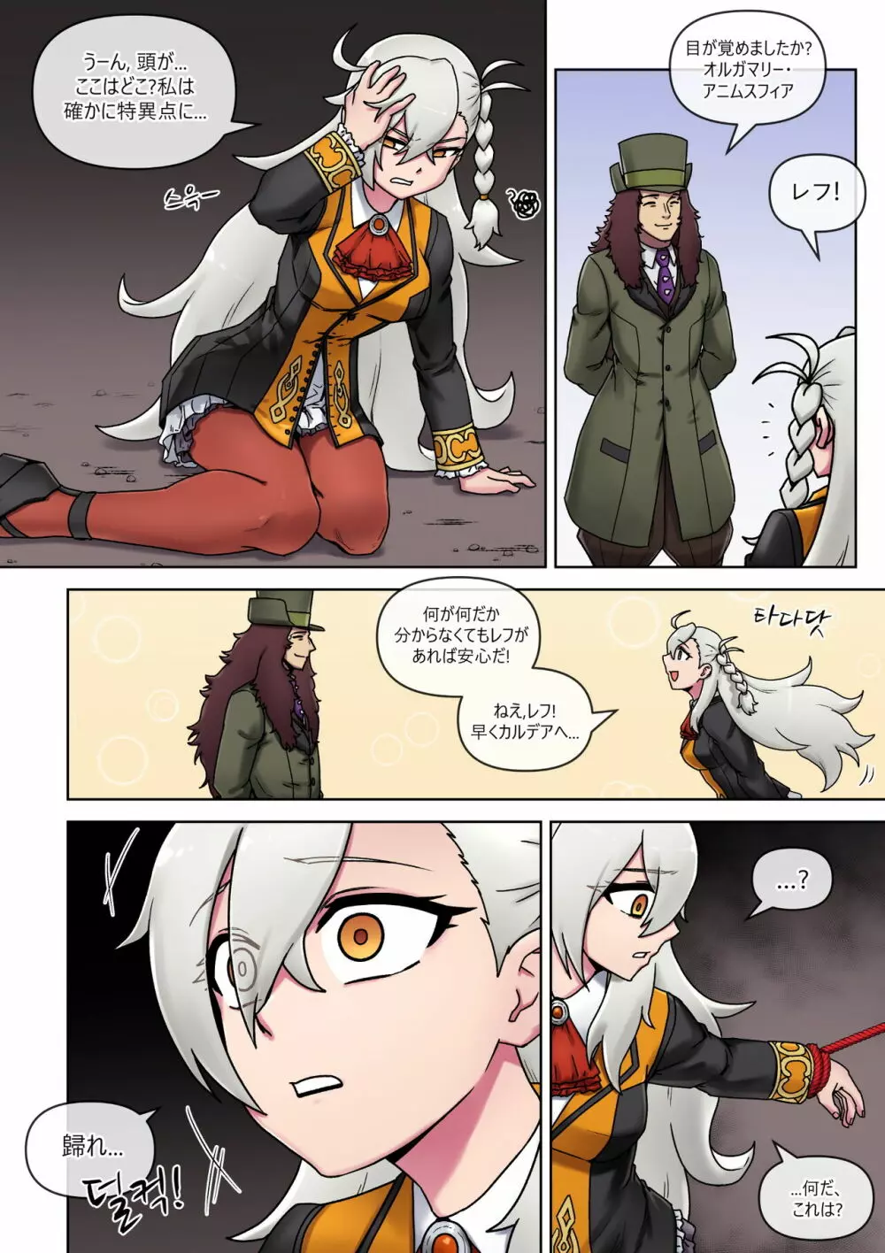 お願い、私を一人でほったらかさないでくれ...! - page3