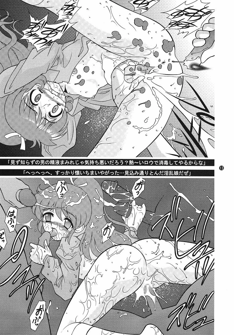 キャラエミュ キャラクターエミュレーションシリーズ 1 MAGICALGIRLS - page12