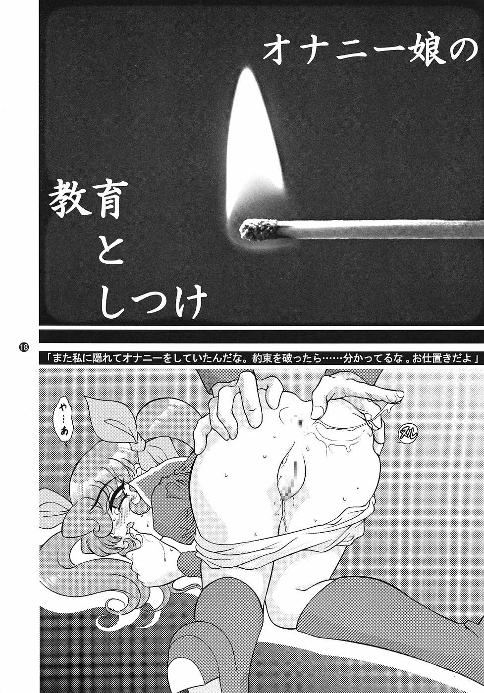 キャラエミュ キャラクターエミュレーションシリーズ 1 MAGICALGIRLS - page17