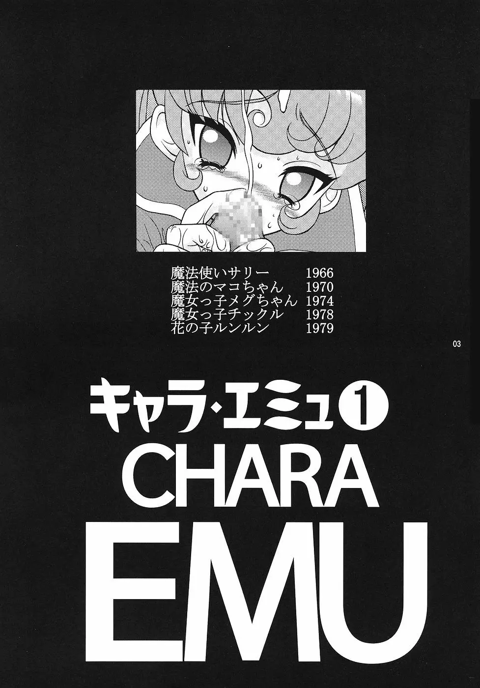 キャラエミュ キャラクターエミュレーションシリーズ 1 MAGICALGIRLS - page2