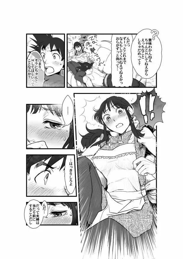 【悟チチ漫画】世界はそれを愛と呼ぶんだぜ【完成版】 - page6
