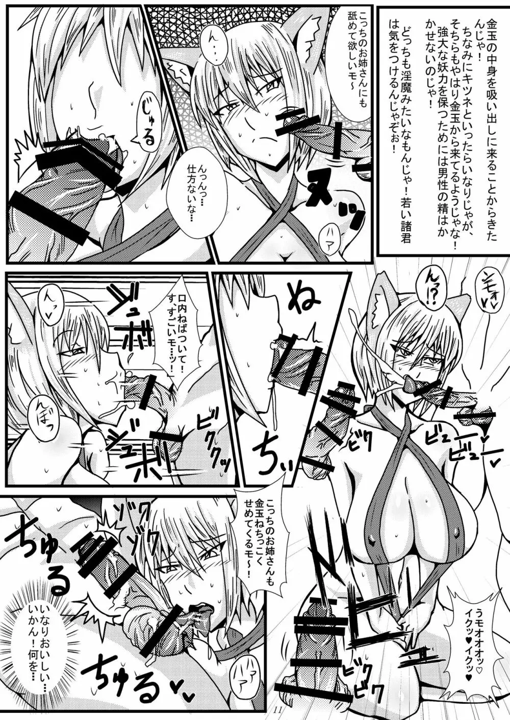 幻想郷スケベ合戦 ちんぽこん - page10