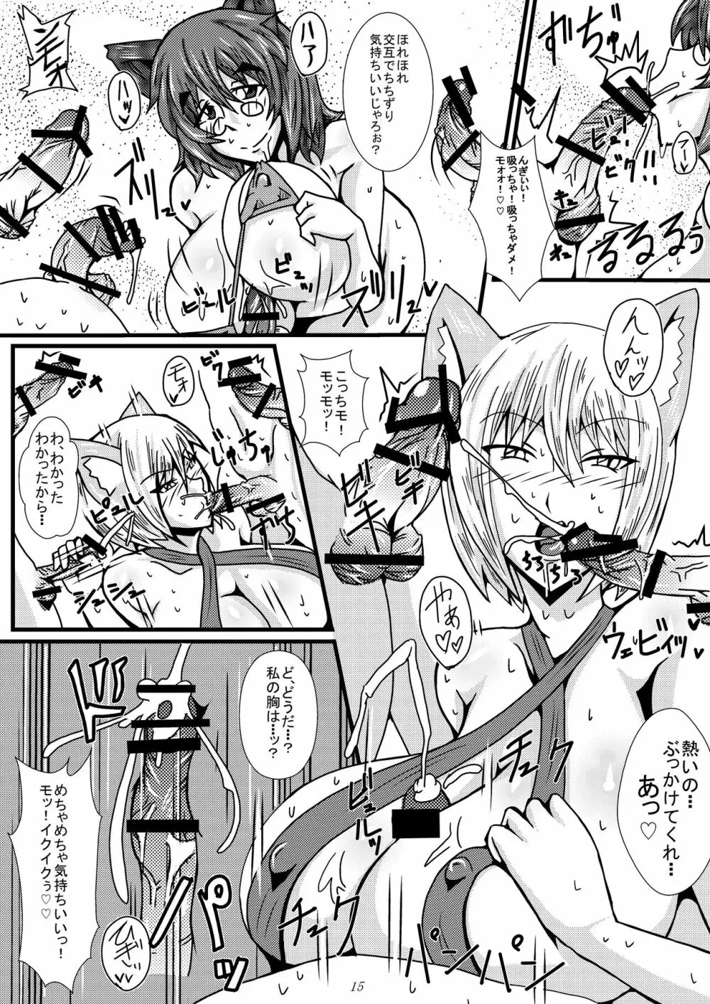 幻想郷スケベ合戦 ちんぽこん - page14