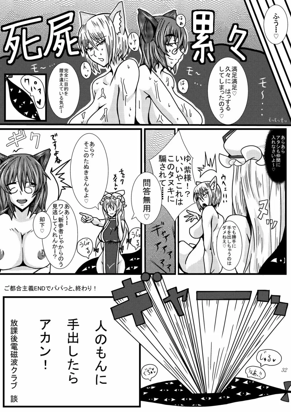 幻想郷スケベ合戦 ちんぽこん - page31