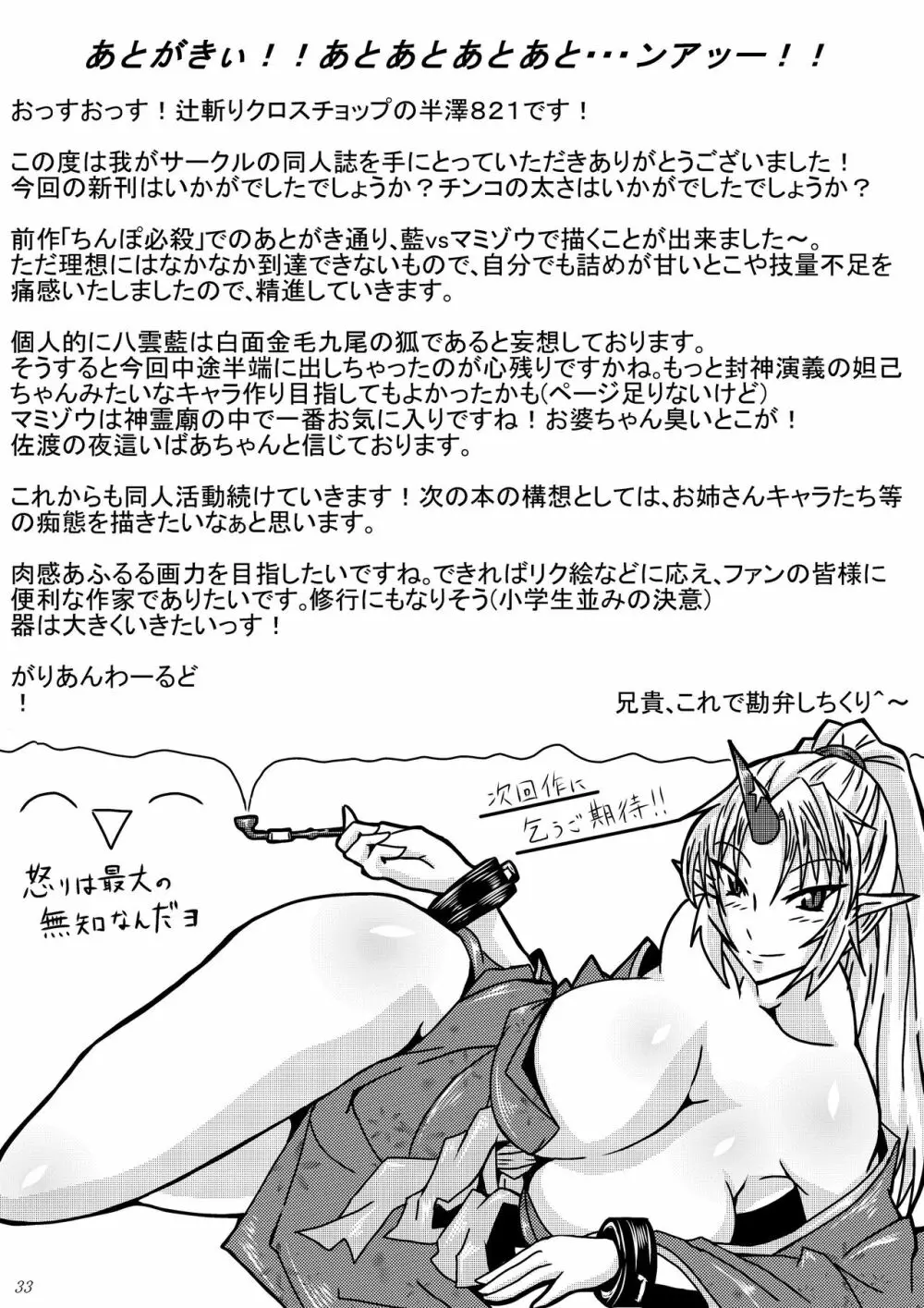 幻想郷スケベ合戦 ちんぽこん - page32