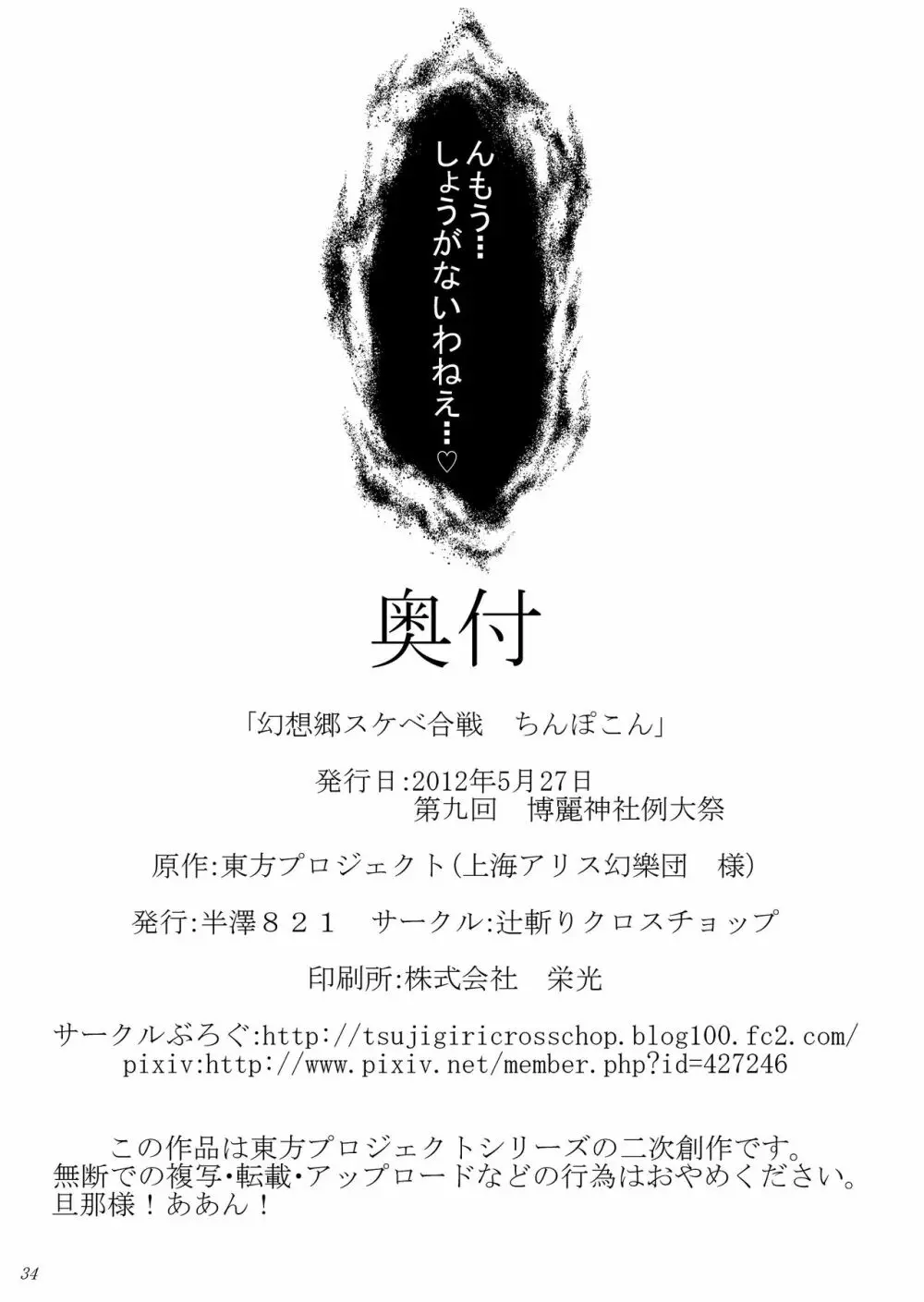 幻想郷スケベ合戦 ちんぽこん - page33