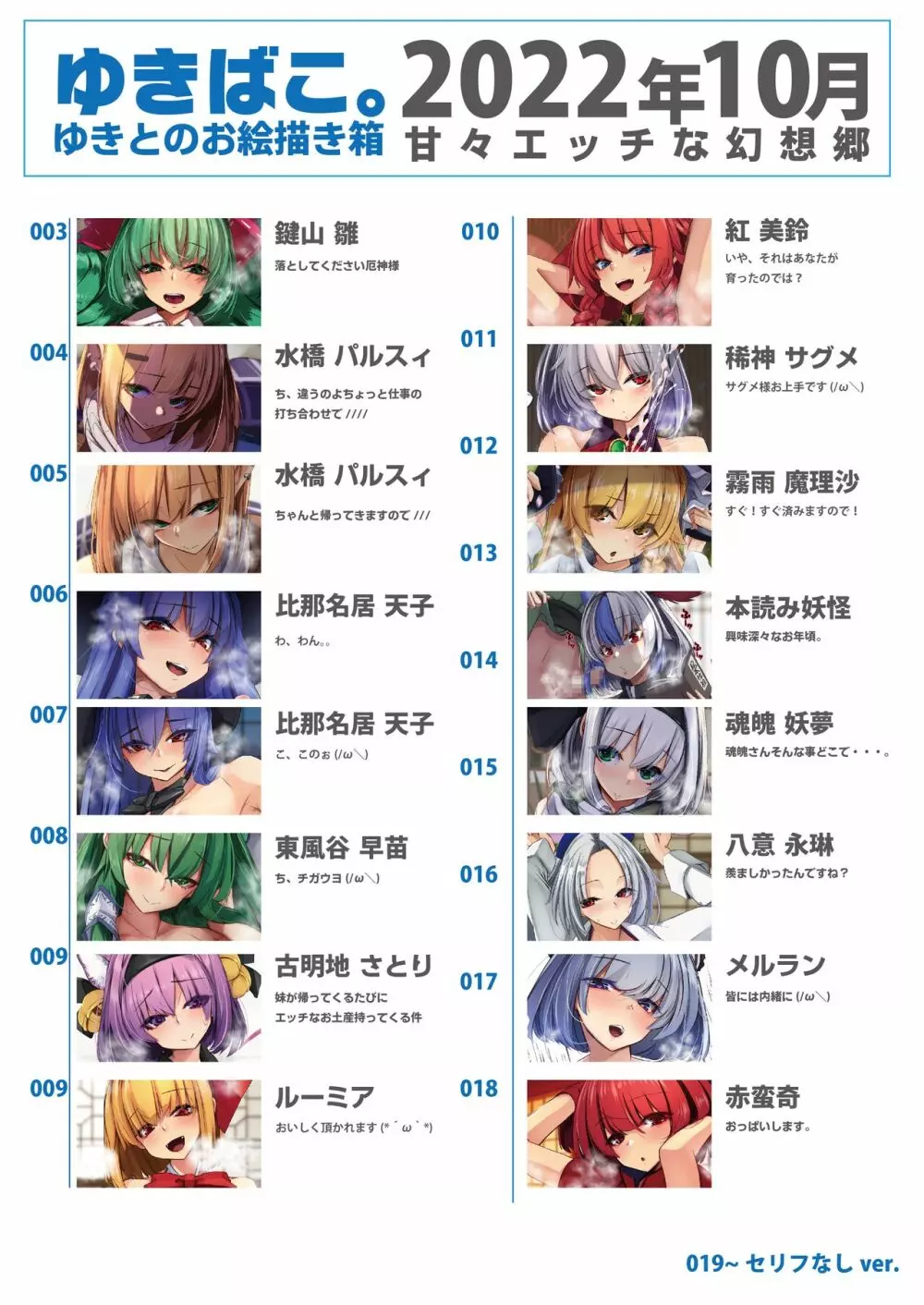 ゆきばこ ゆきとのお絵描き箱 2022年10月号 あまあまえっちな幻想郷 - page2