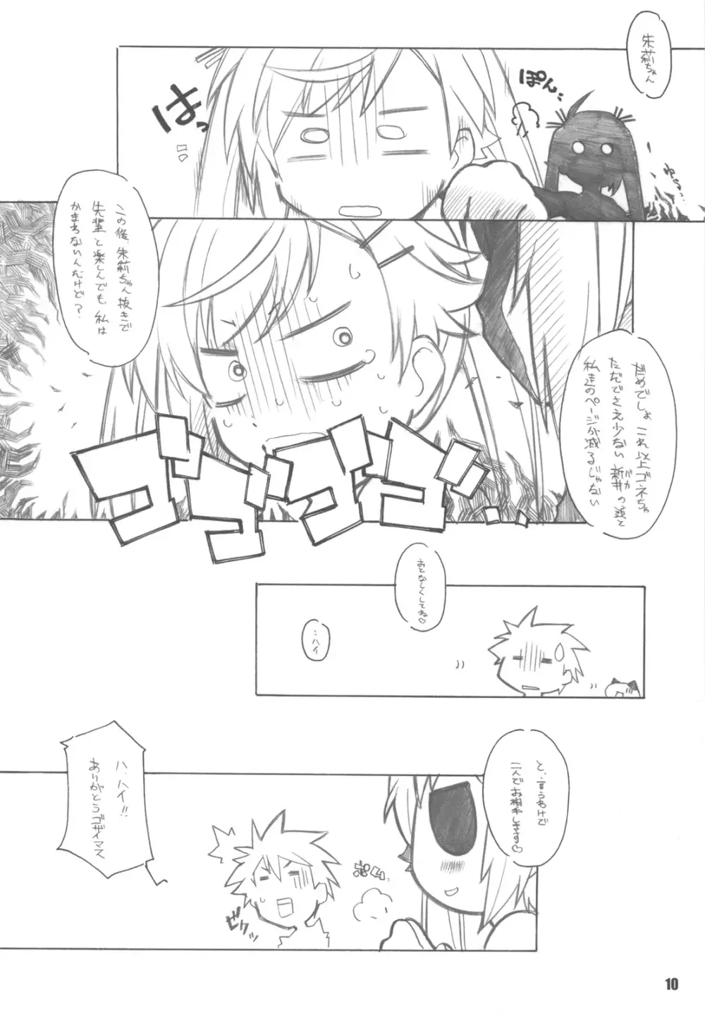 nYAN-DERE Vol.2 - page10