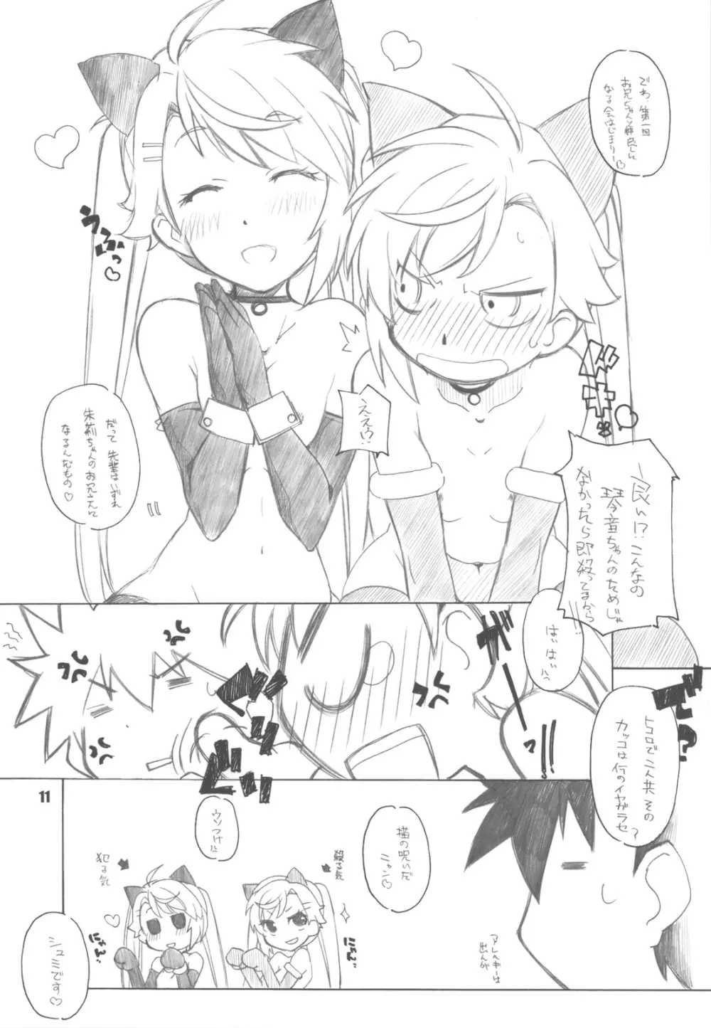nYAN-DERE Vol.2 - page11