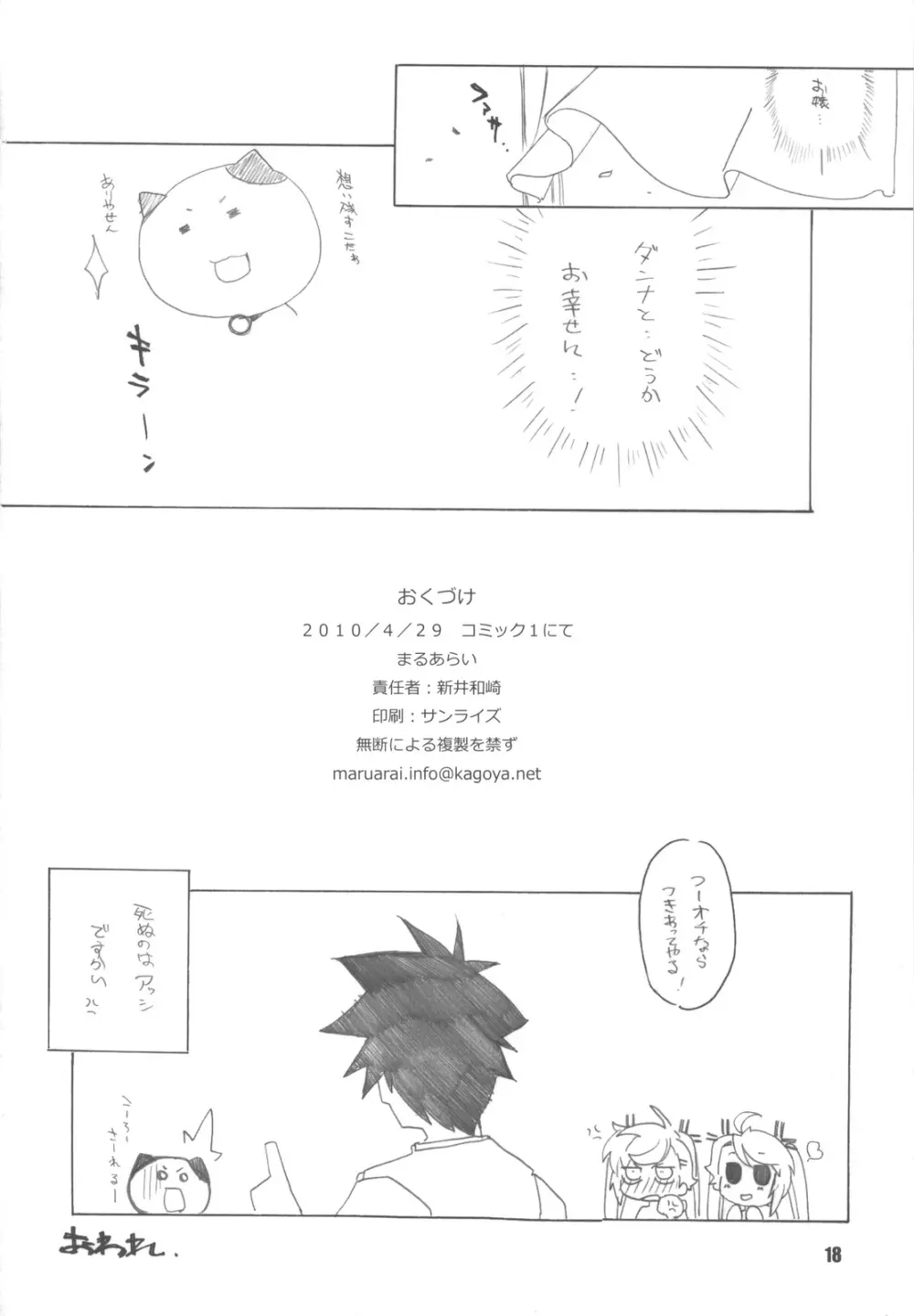 nYAN-DERE Vol.2 - page18