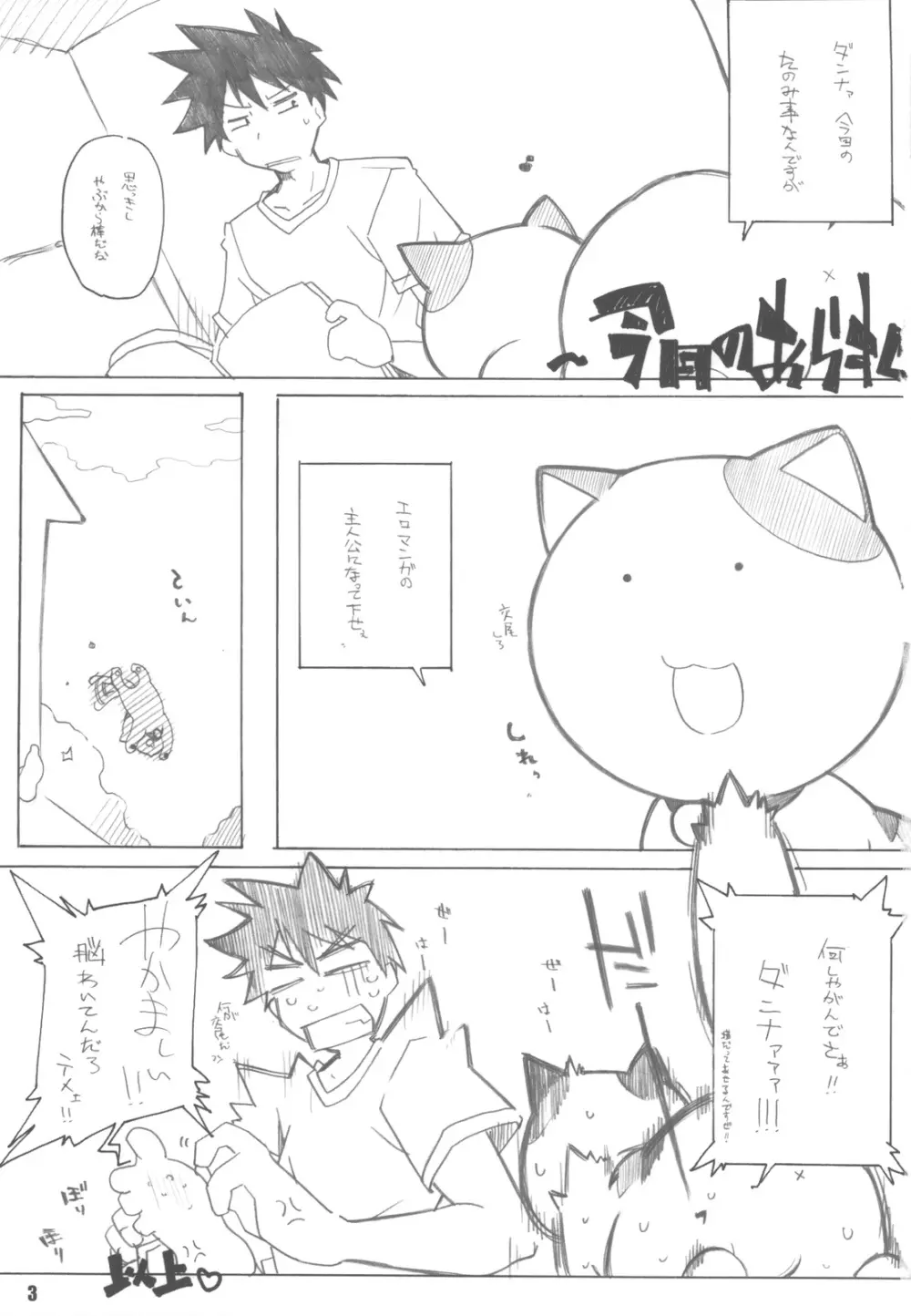 nYAN-DERE Vol.2 - page3