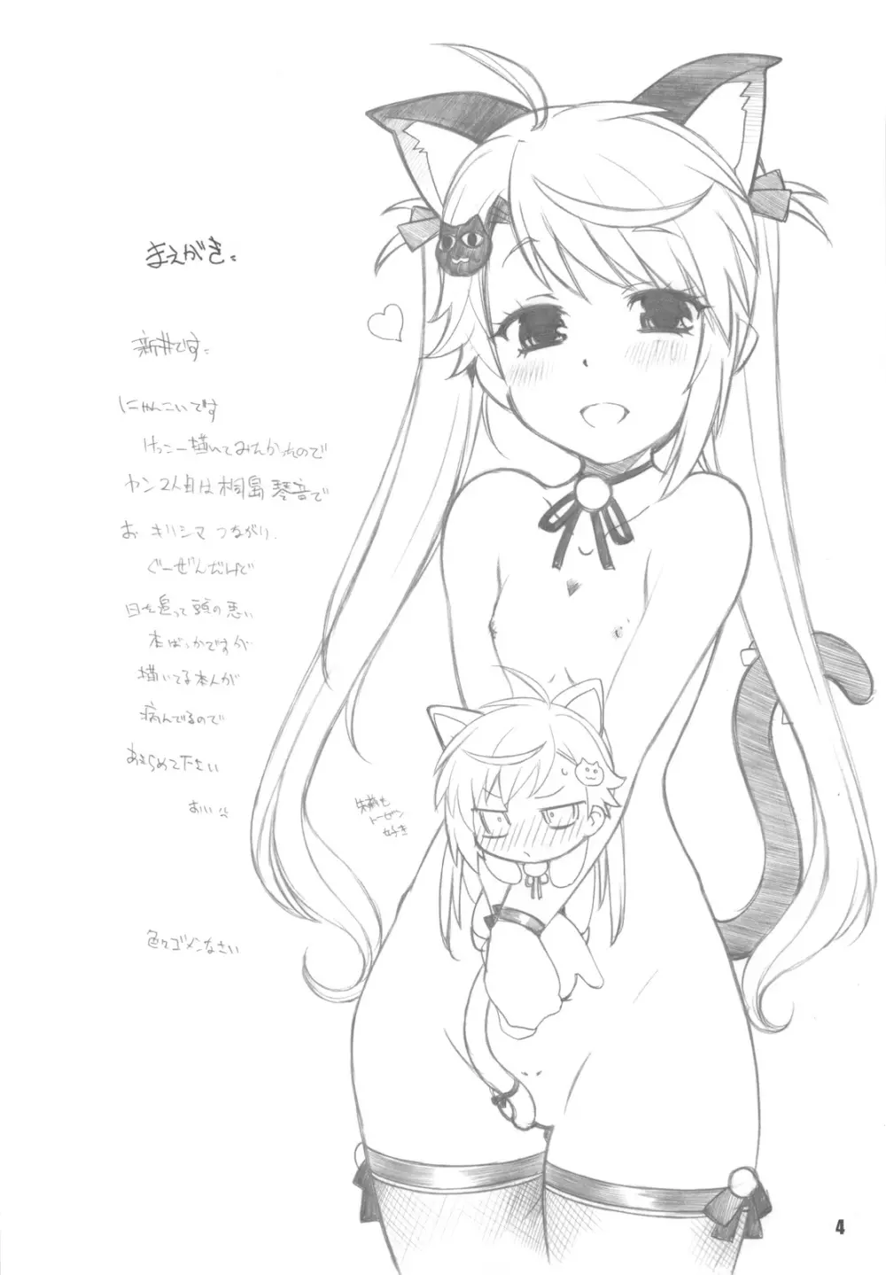 nYAN-DERE Vol.2 - page4