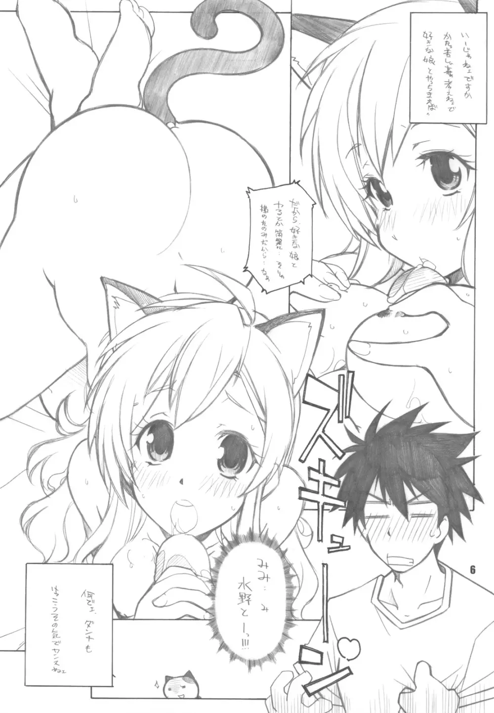 nYAN-DERE Vol.2 - page6
