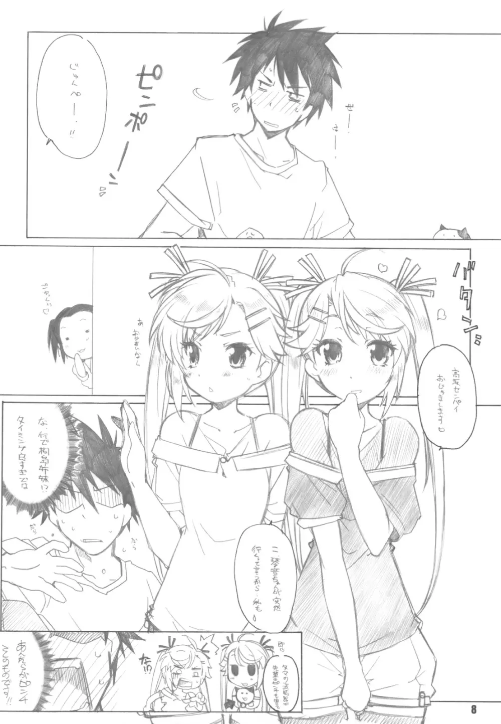 nYAN-DERE Vol.2 - page8