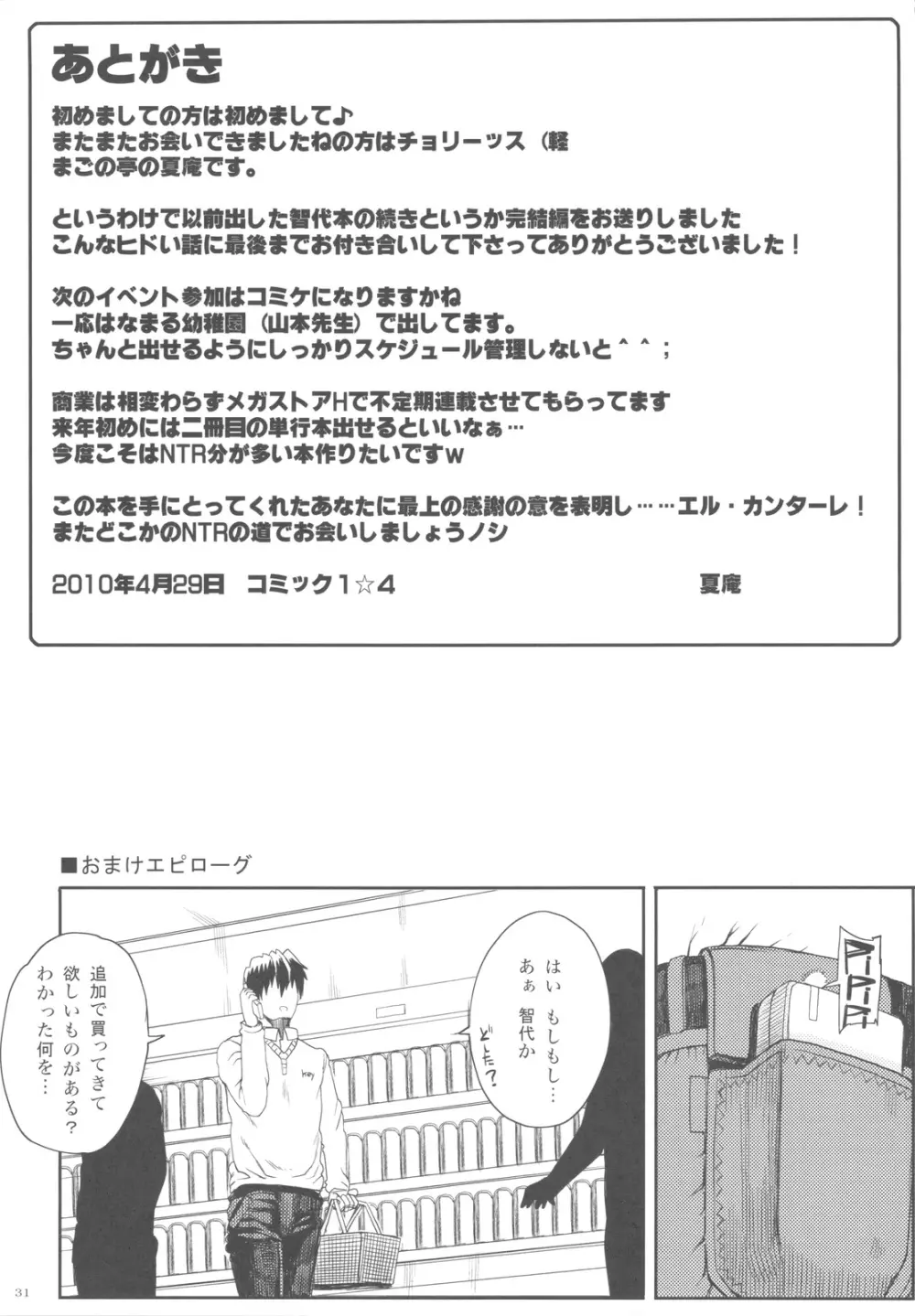 カユミドメアフター智代編 - Prescription 04 After - page33